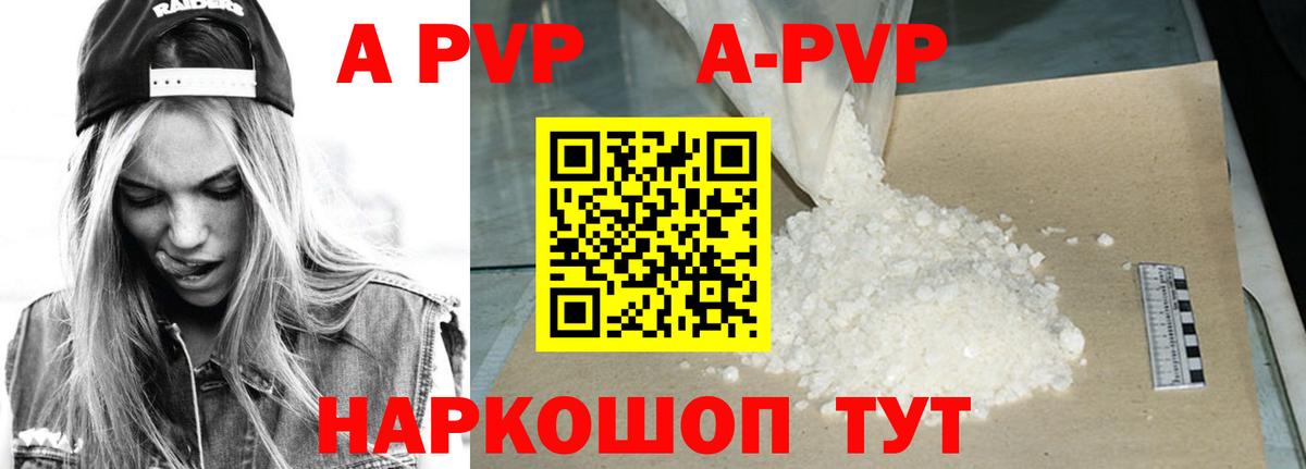 Alfa_PVP кристаллы Коркино