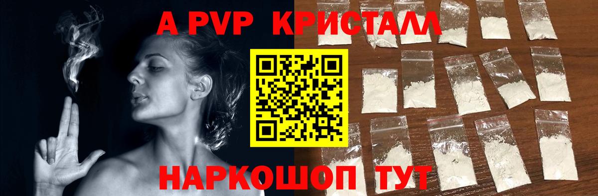 купить наркоту  A PVP СК  Коркино  APVP VHQ 