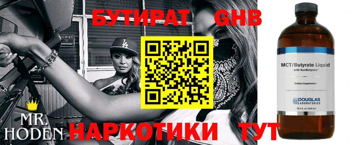 Бутират оксибутират  Бутират  Коркино 