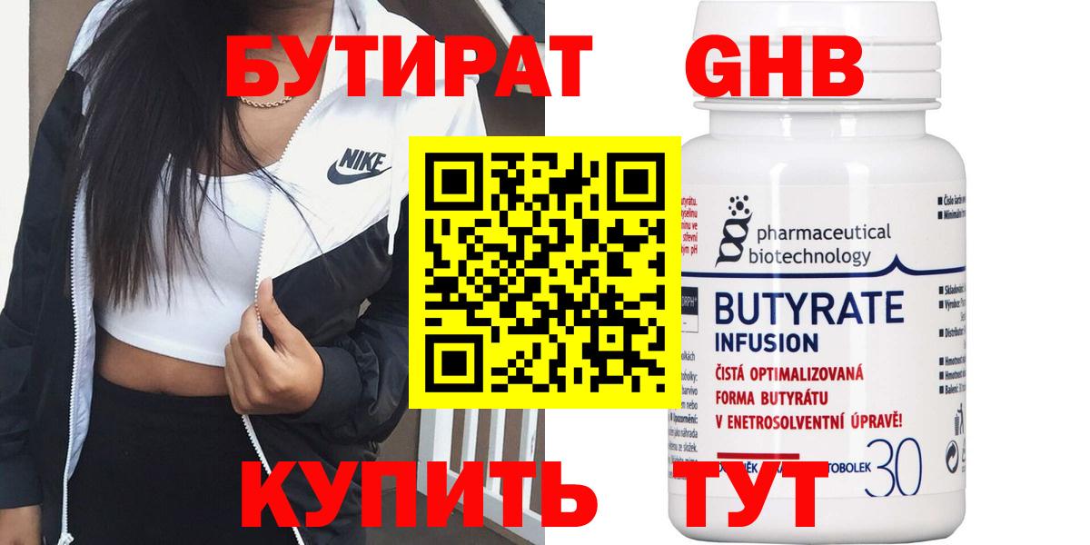 БУТИРАТ буратино Коркино
