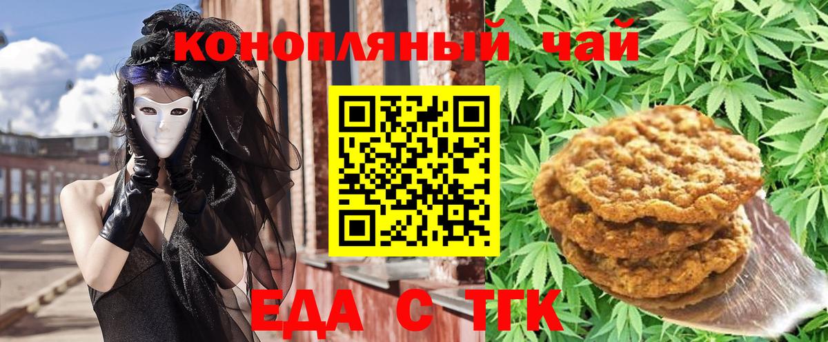 Еда ТГК марихуана  Вход с VPN  Коркино 