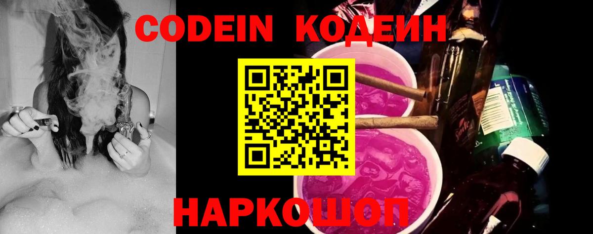 Кодеин Purple Drank  Вход с VPN  Коркино  Кодеин Purple Drank 