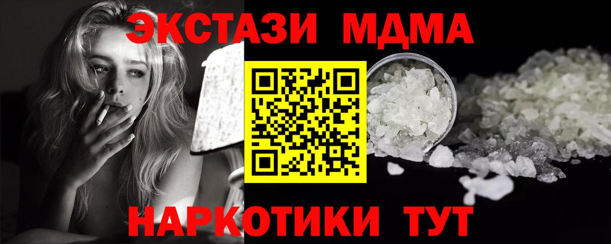 МДМА VHQ  МДМА кристаллы  Коркино  MDMA  Вход с VPN 