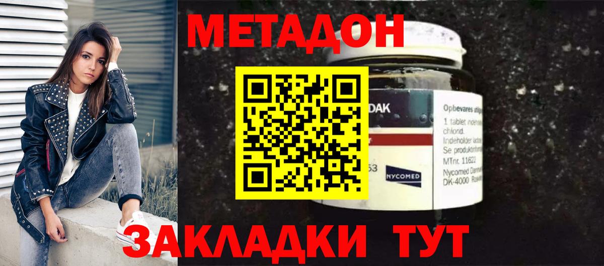 Коркино  МЕТАДОН кристалл  Вход с VPN 